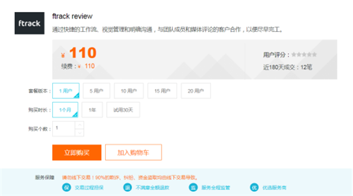 强强联合，ftrack Review在阿里云市场正式发售