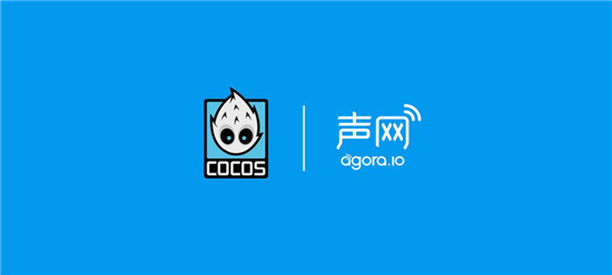 声网Agora与Cocos达成战略合作：手游出海又多一社交利器