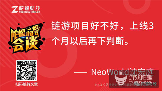 对话首批跑出来的链游开发者：“为何说中国游戏更有可能率先突破？”