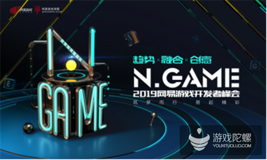 游戏热爱者集结 2019N.Game网易游戏开发者峰会盛大举行