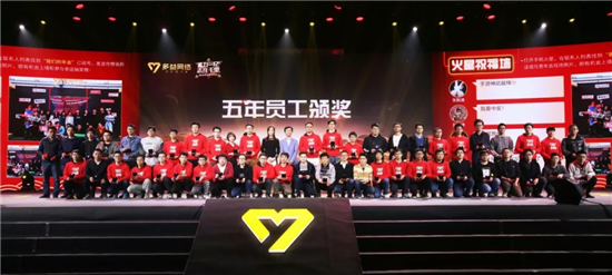 净利润达13亿！多益网络2019新春年会圆满召开