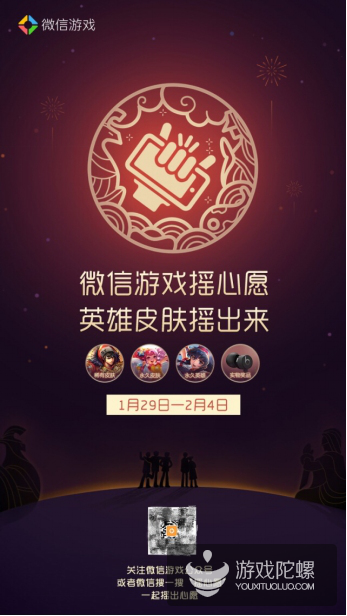 微信游戏摇心愿升级归来，摇出你的专属心愿