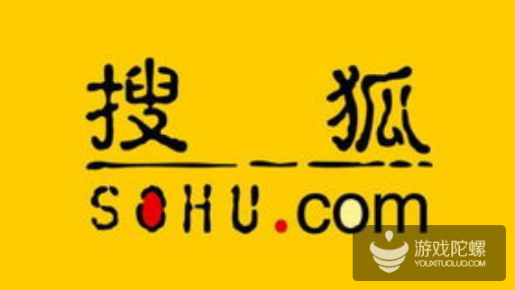 搜狐2018全年总收入18.8亿美元 游戏总收入3.90亿美元