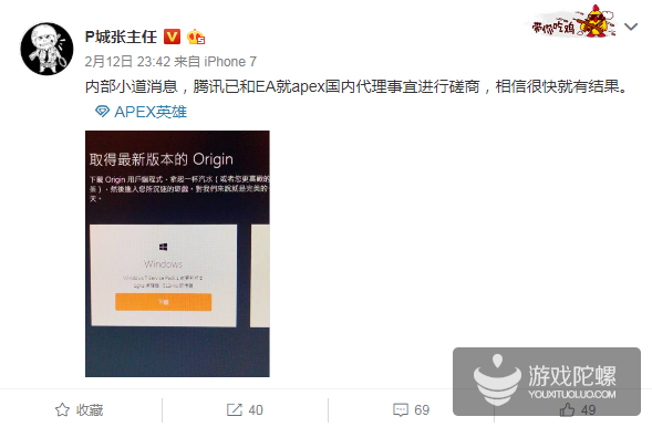 网传腾讯已与EA就《Apex英雄》国内代理权展开磋商 腾讯方面暂无回应