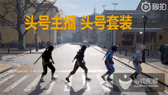 首批中国PUBG主播定制皮肤即将上线