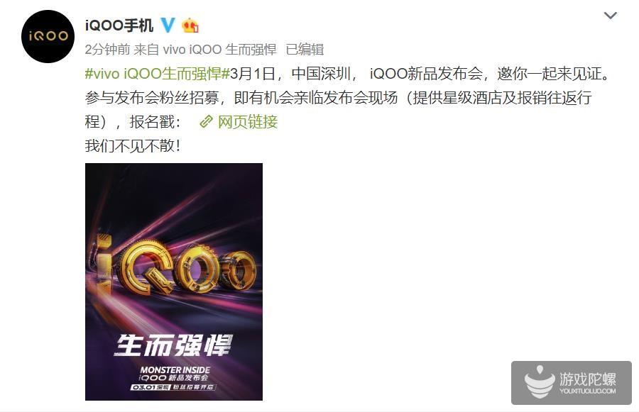 新一代骁龙855性能怪兽 iQOO发布会公布：3月1日深圳