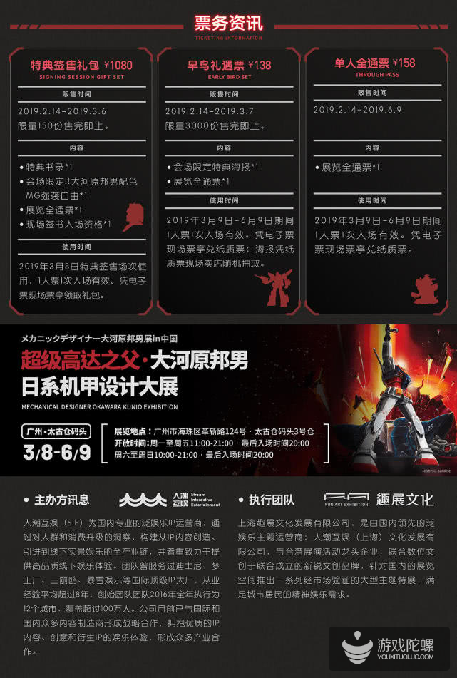 《超级高达之父——大河原邦男日系机甲设计大展》3月8日落地广州，大型机甲突破次元壁实物呈现