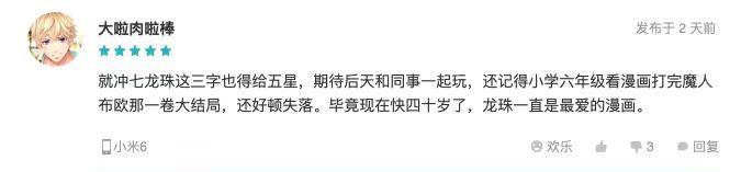 “龟派气功”点亮上海外滩，《龙珠觉醒》今日全渠道上线