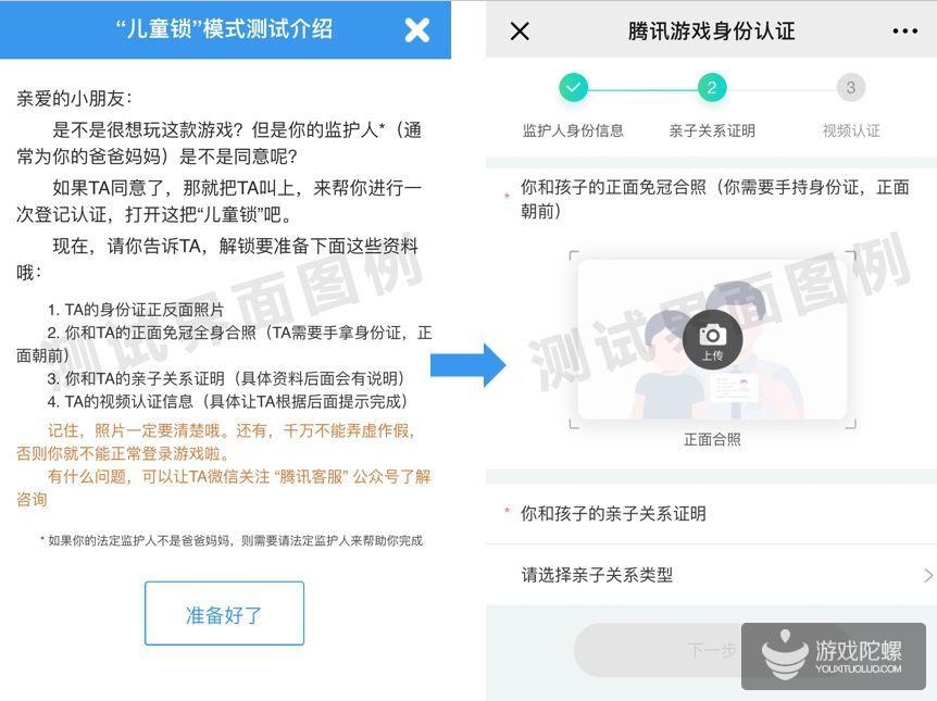腾讯测试“儿童锁模式”：13周岁以下想玩游戏须家长先“开锁”