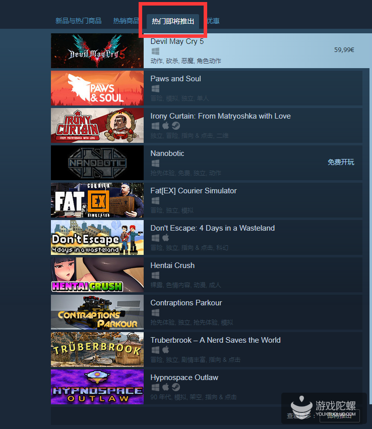 因“热门即将推出”榜单不公平竞争，steam遭开发者控诉