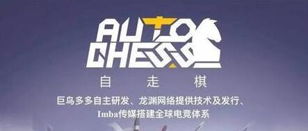 “《自走棋》手游玩法没有做任何改动” | 专访发行龙渊网络