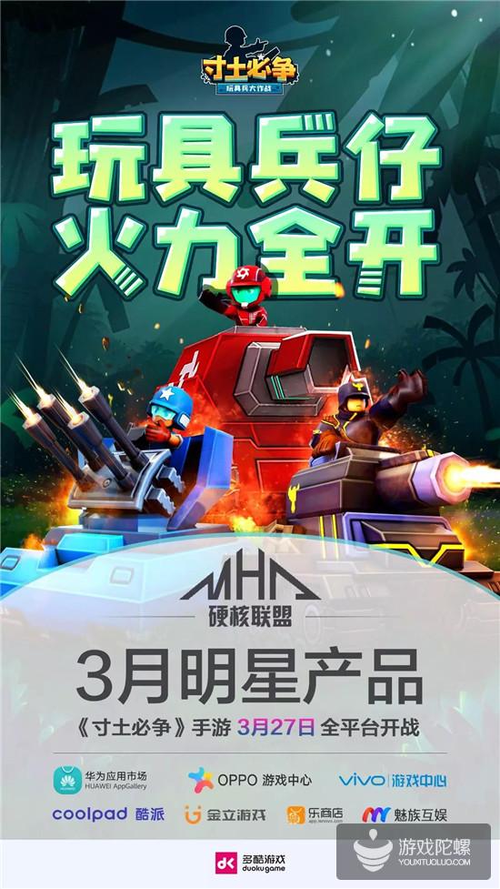 3月明星产品亮相！为什么当选的会是这款“玩具兵”领衔的休闲策略游戏？