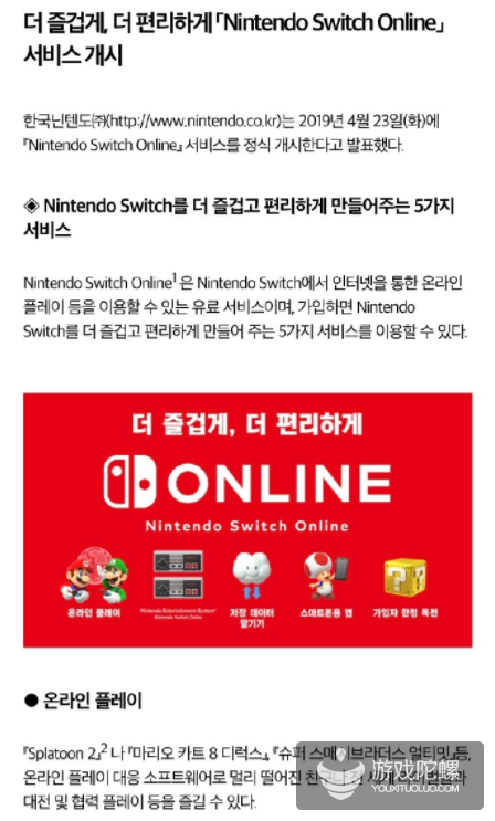 韩国任天堂Switch Online服务也将于4月23日开放，与香港任天堂同步 