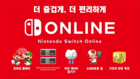 韩国任天堂Switch Online服务也将于4月23日开放，与香港任天堂同步 ​​​​