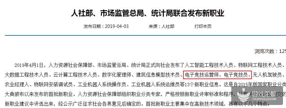 人社部确认13个新职业，包括电子竞技运营师，电子竞技员