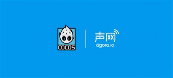 声网实时游戏语音在 Cocos Creator 正式上线 最快30分钟实现实时语音开黑