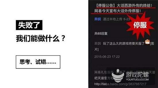 《大话西游》手游主程：失败了，我们能做什么？