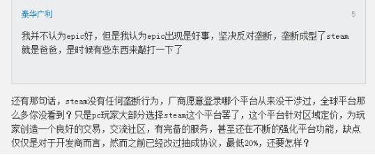 V社前员工：Epic平台是救世主？中国玩家：独占可以，别锁区啊！