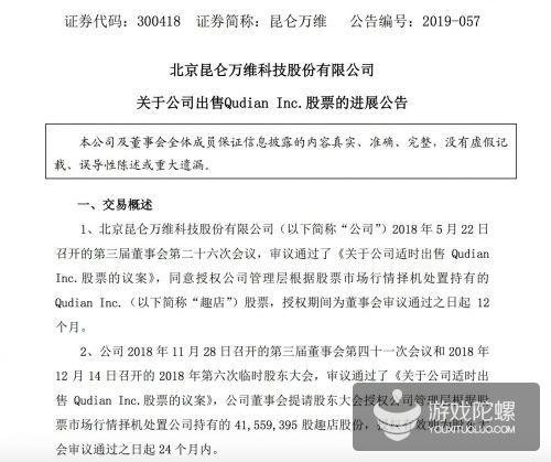 昆仑万维3个月出售趣店股票1850万股 获得收益1.6亿元