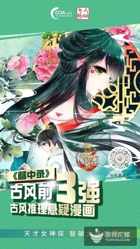 2019CCIA国风大赛，重点推荐了这5部古风漫画