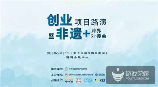 “创业项目路演暨非遗+跨界对接会 ”开始接受报名，仅10席！