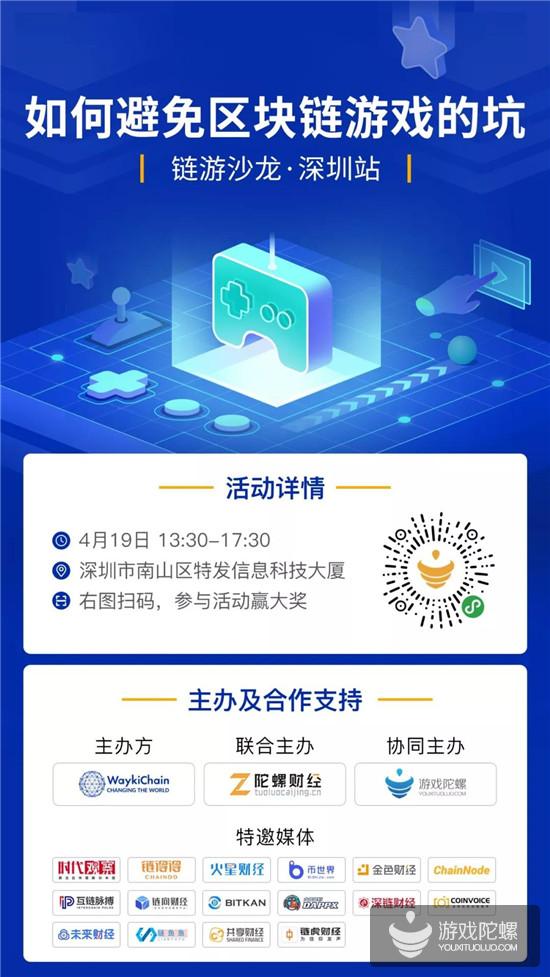 链游沙龙：如何避免区块链游戏的坑