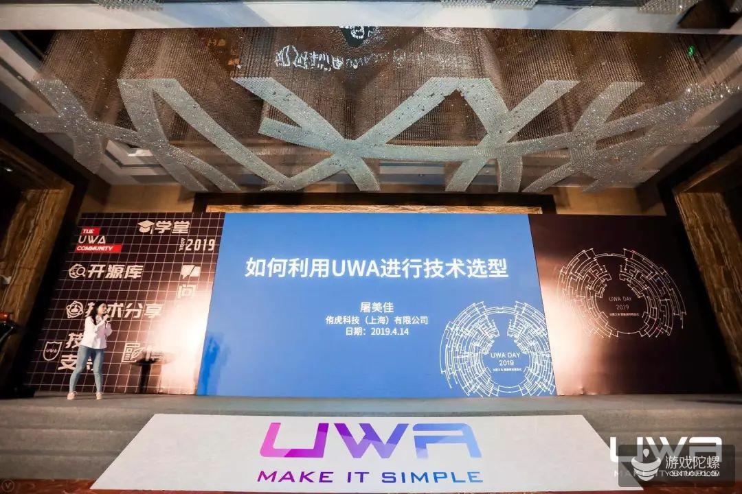 UWA DAY 2019 精彩盘点 | 从优化到保障、从碎片化到体系化