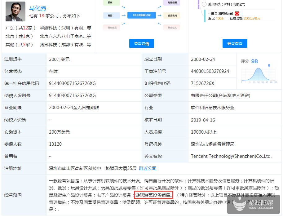 进军主机市场？ 腾讯经营范围新增游戏游艺设备销售业务