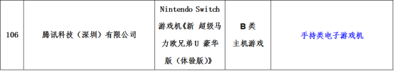 国行版任天堂Switch确认被腾讯代理 