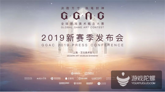 GGAC全球游戏美术概念大赛2019赛季发布会在沪举行——决胜方寸，执笔封神！