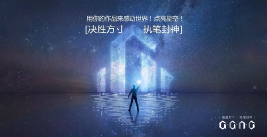 GGAC全球游戏美术概念大赛2019赛季发布会在沪举行——决胜方寸，执笔封神！