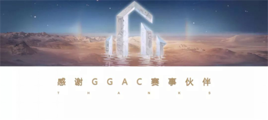 GGAC全球游戏美术概念大赛2019赛季发布会在沪举行——决胜方寸，执笔封神！