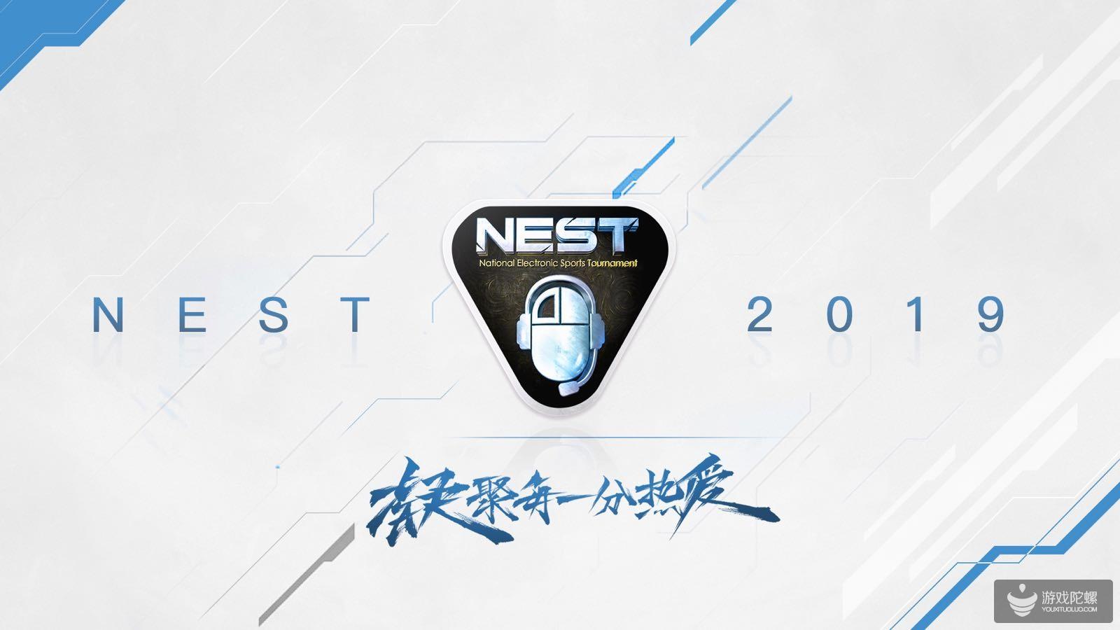 2019NEST全国电子竞技大赛《英雄联盟》夏季总决赛落地贵阳市