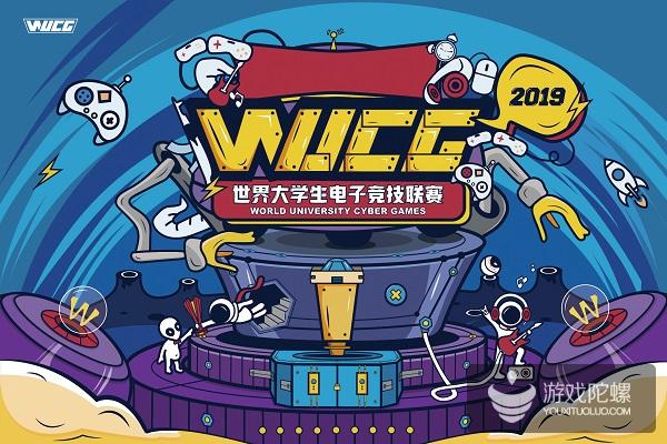 WUCG2019赛季震撼来袭，校园预选赛报名开启