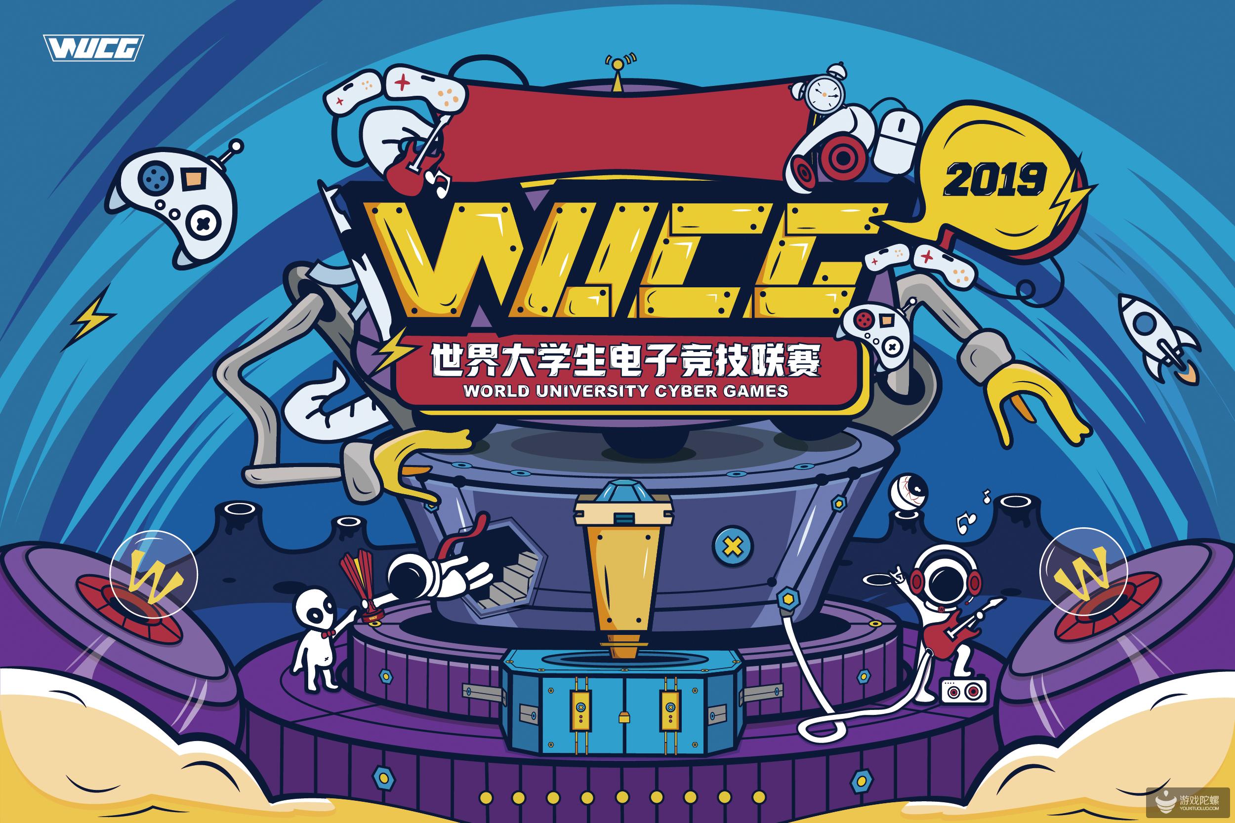 WUCG2019赛季震撼来袭，校园预选赛报名开启