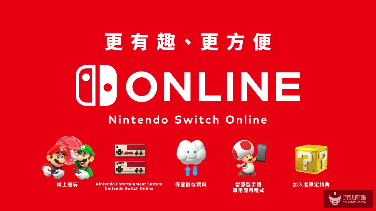  任天堂Switch销量突破3200万台 付费会员超过980万