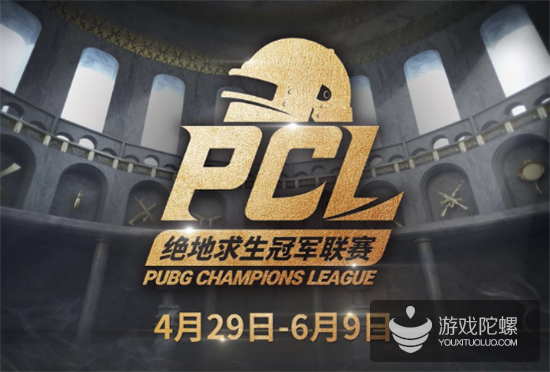 PCL2019春季赛4月29日鸣锣开战