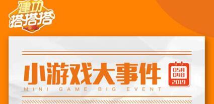 共青团中央发布五四特别纪念小游戏“建功搭搭搭”