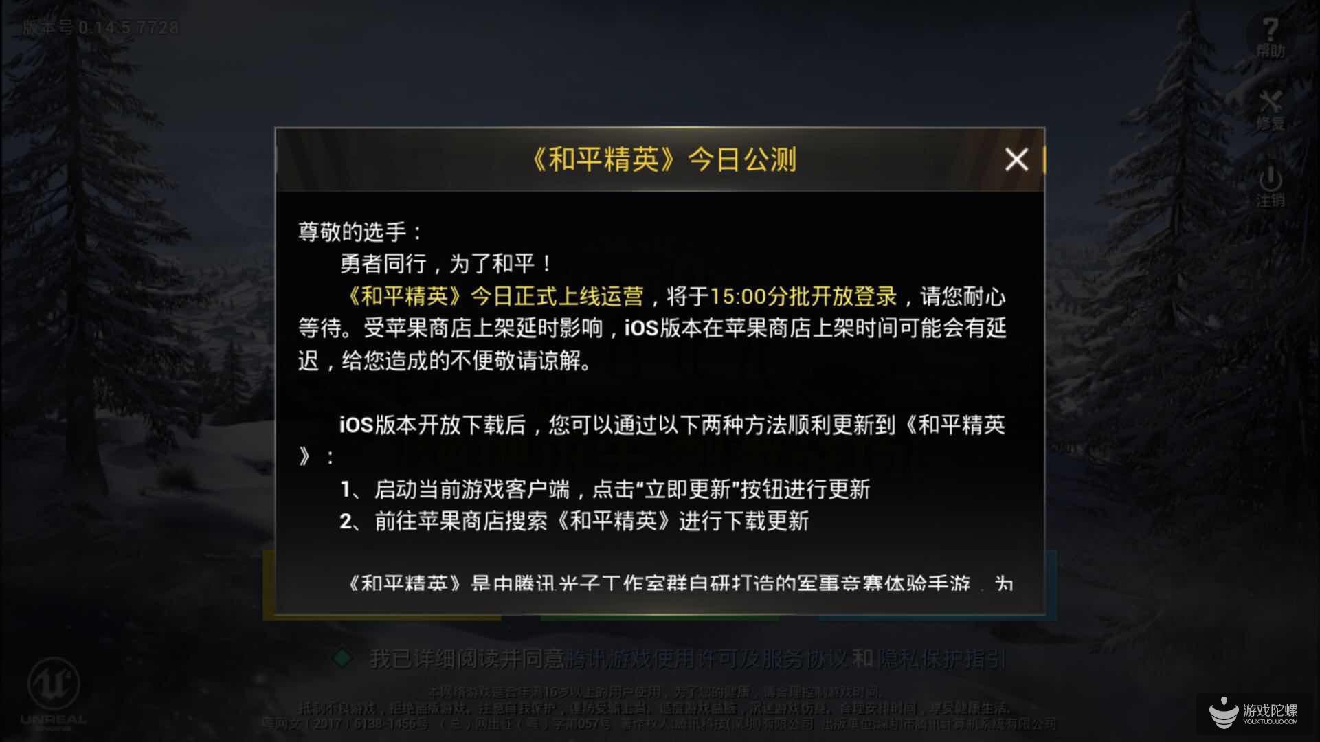 腾讯“吃鸡”手游进入收费倒计时 《和平精英》与《刺激战场》账号互通