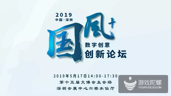 聚焦传统文化与数字创意融合，2019国风论坛重磅嘉宾及议程曝光