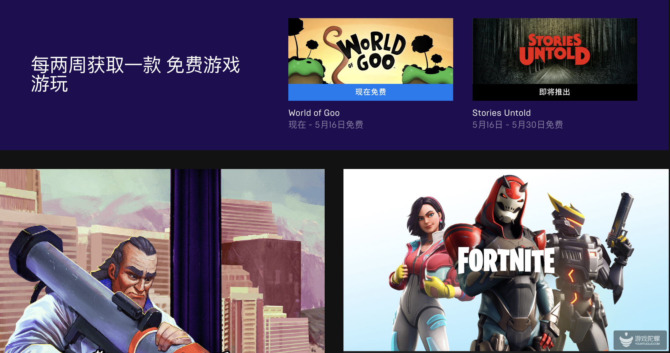 Epic Games商店开放国区，每两周可获得1款免费正版游戏