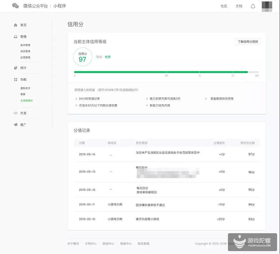 微信小游戏启动“信用分” 最差信用延长审核期和处罚期