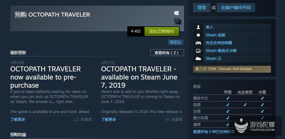 《八方旅人》售价公布 Steam版售价402元，6月8日发售