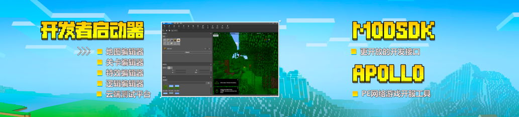 《我的世界》中国版玩家突破两亿 面向所有创造者的全新开发工具亮相