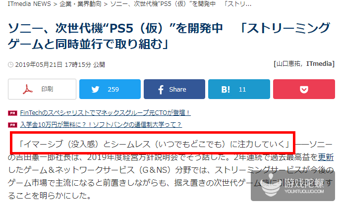 索尼社长吉田：重点发展游戏事业 倾力带给玩家投入感和即玩性