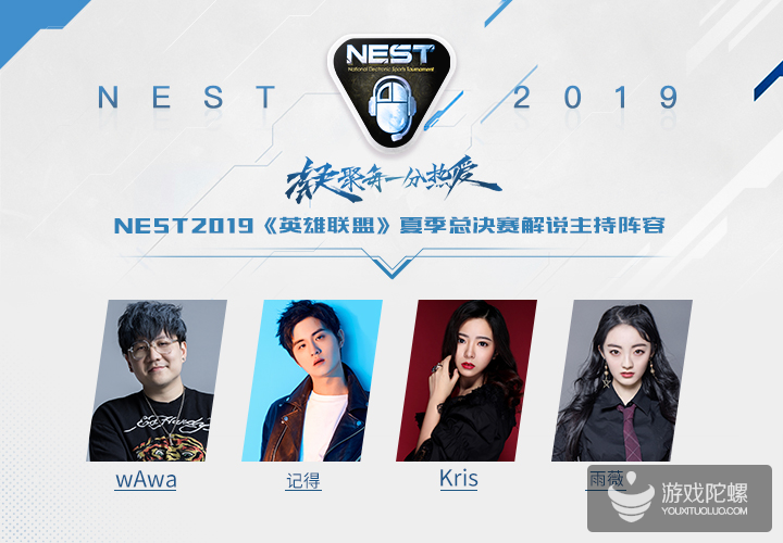 豪强乘梦将登决赛舞台，2019NEST《英雄联盟》夏季总决赛明日开赛！