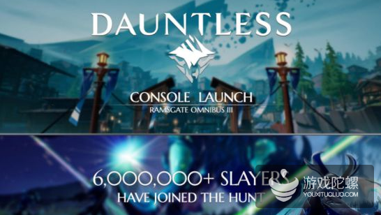 《无畏(Dauntless)》发售首周玩家达600万 将登陆Switch和手机