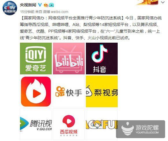 国家网信办：网络视频平台全面推行青少年防沉迷系统 B站上线“青少年模式”功能