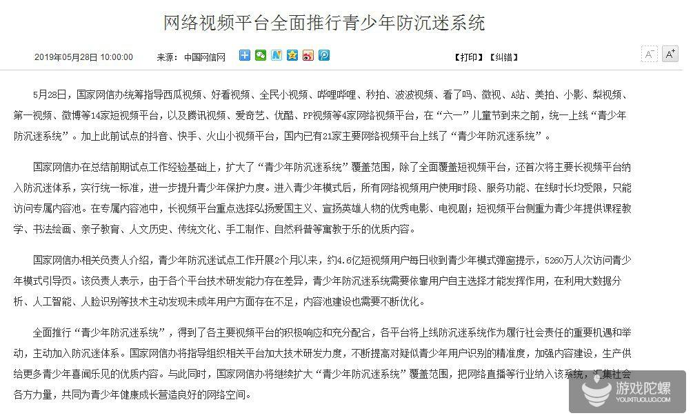 国家网信办：网络视频平台全面推行青少年防沉迷系统 B站上线“青少年模式”功能