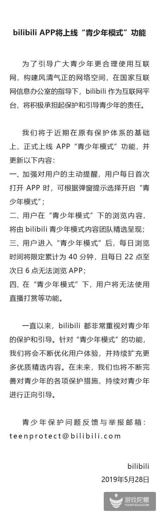 国家网信办：网络视频平台全面推行青少年防沉迷系统 B站上线“青少年模式”功能